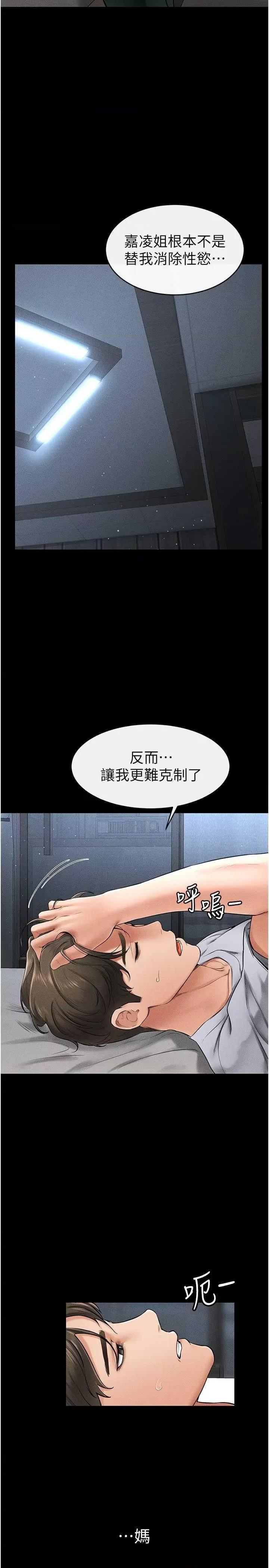 繼母與繼姐 繼母與繼姐13 第17页