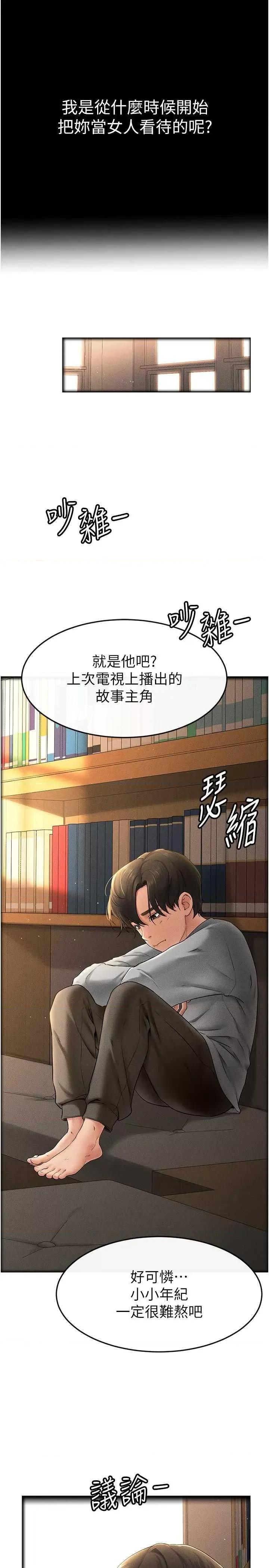 繼母與繼姐 繼母與繼姐13 第19页