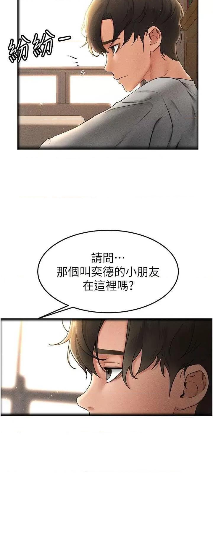 繼母與繼姐 繼母與繼姐13 第20页