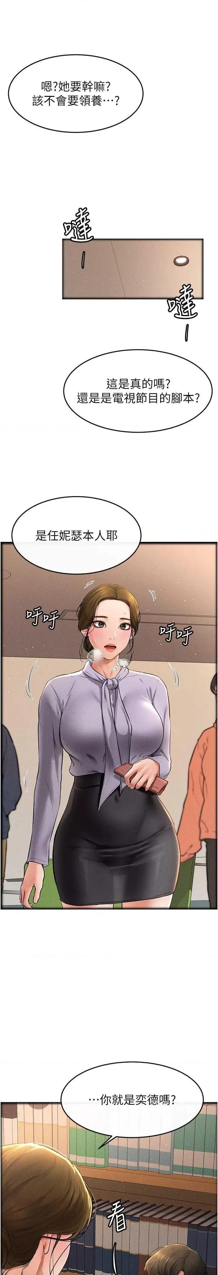 繼母與繼姐 繼母與繼姐13 第21页