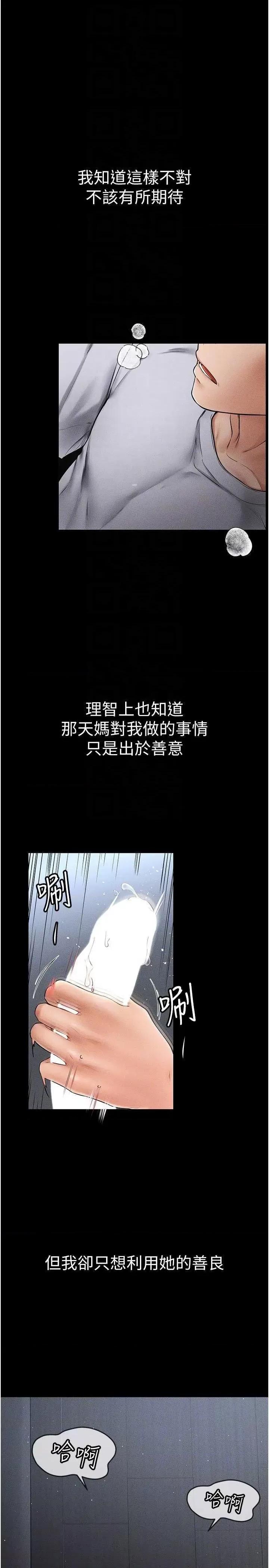 繼母與繼姐 繼母與繼姐13 第30页