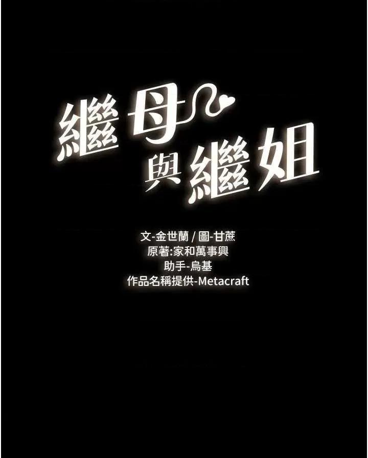 繼母與繼姐 繼母與繼姐14 第2页