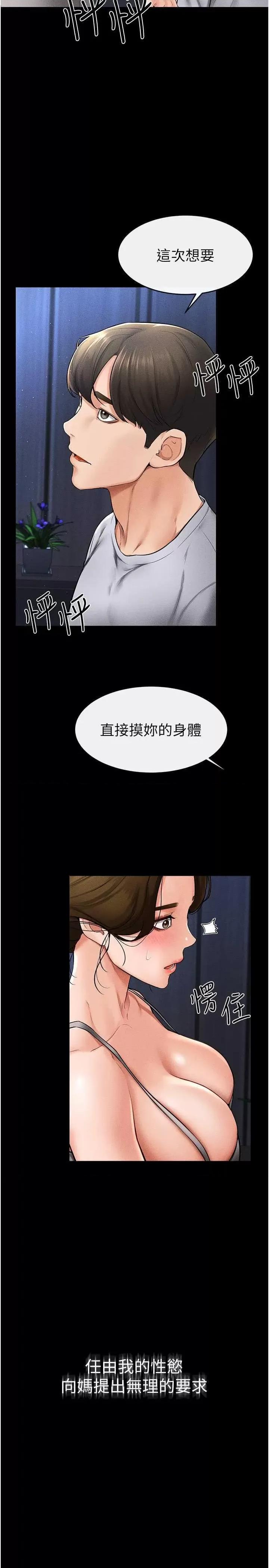 繼母與繼姐 繼母與繼姐14 第16页
