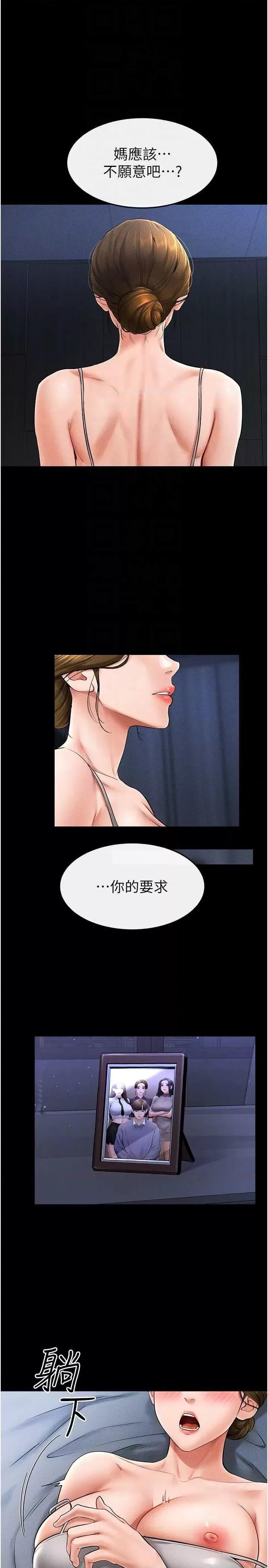 繼母與繼姐 繼母與繼姐14 第18页