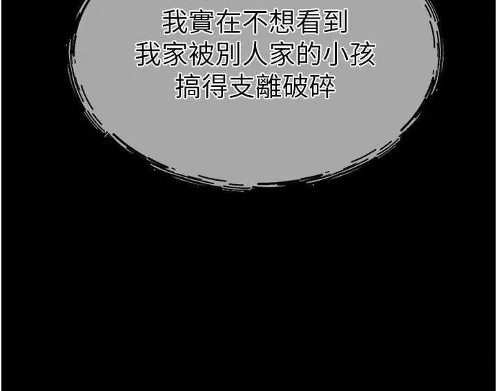 繼母與繼姐 繼母與繼姐 第36页