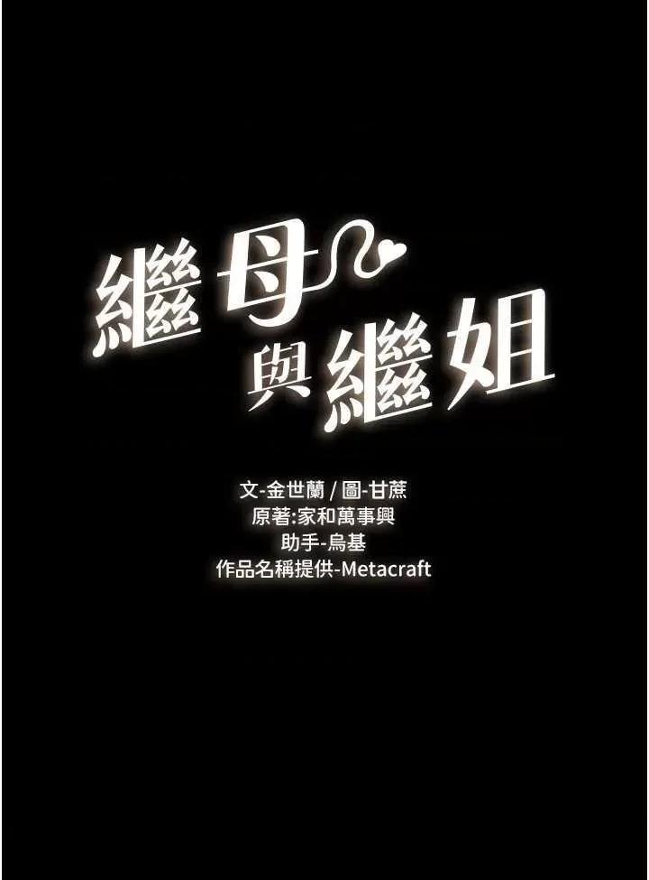 繼母與繼姐 繼母與繼姐16 第3页
