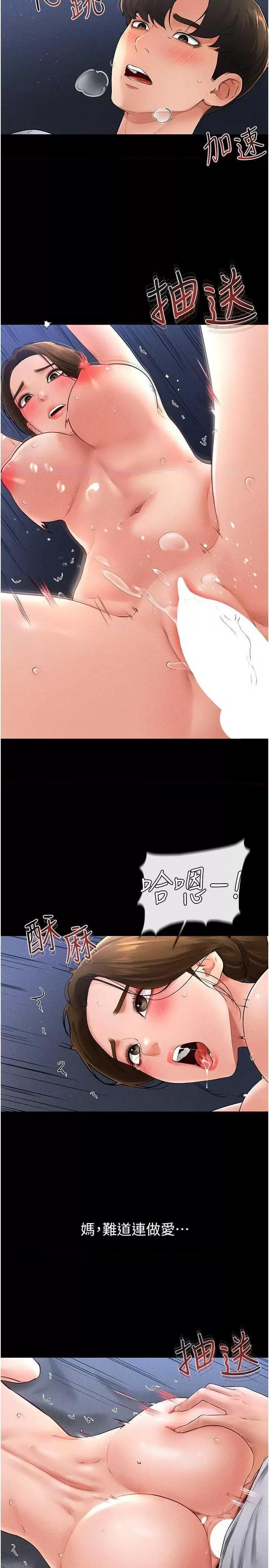 繼母與繼姐 繼母與繼姐16 第9页