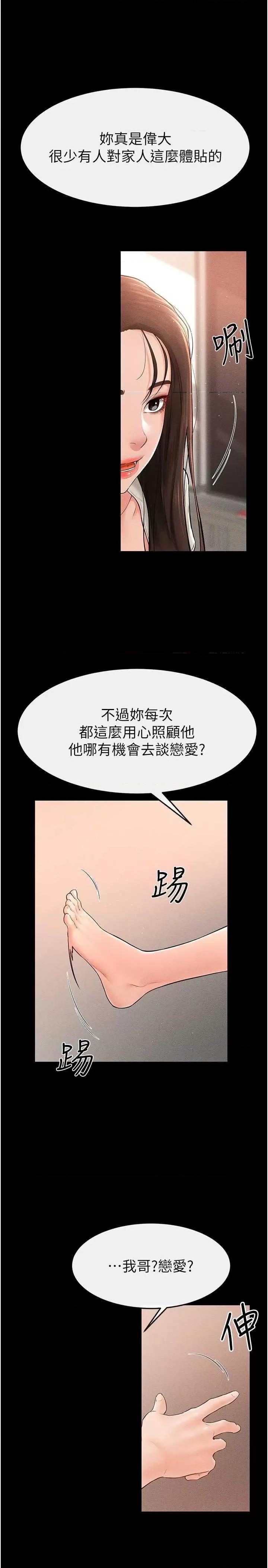 繼母與繼姐 繼母與繼姐16 第27页