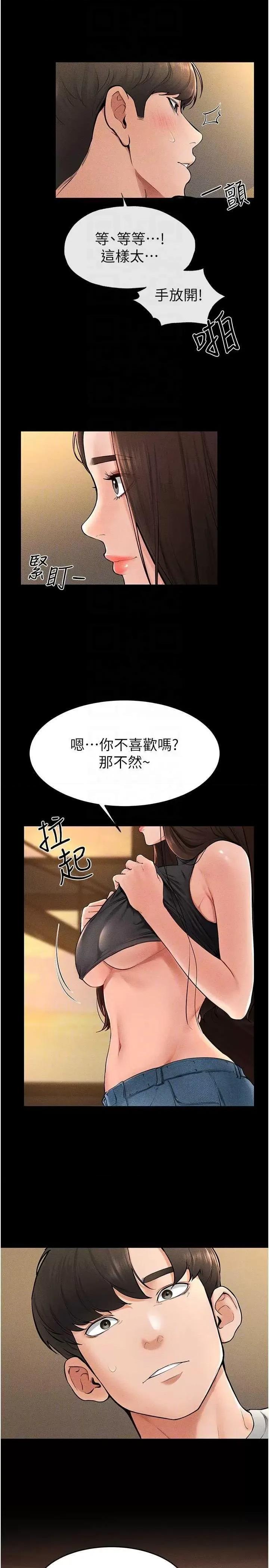 繼母與繼姐 繼母與繼姐17 第14页