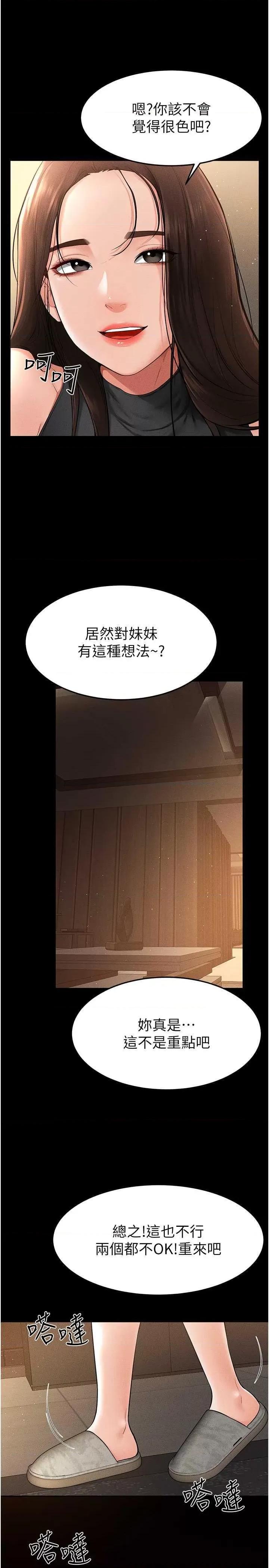 繼母與繼姐 繼母與繼姐17 第16页