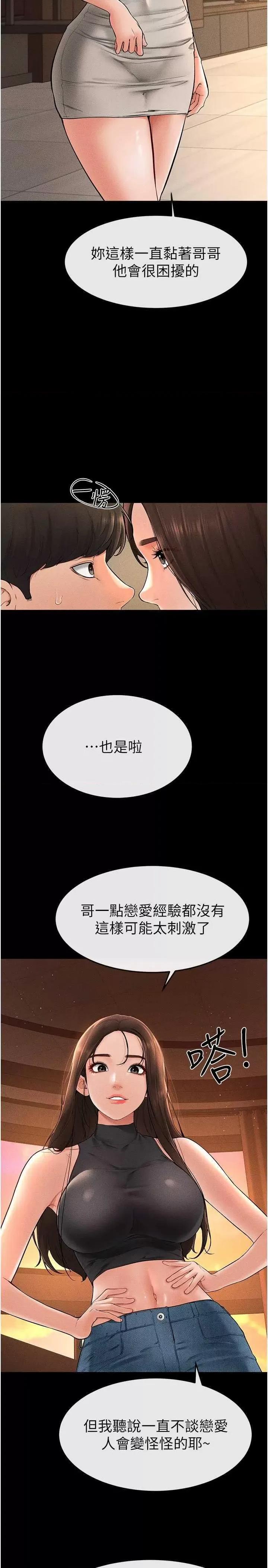 繼母與繼姐 繼母與繼姐17 第19页