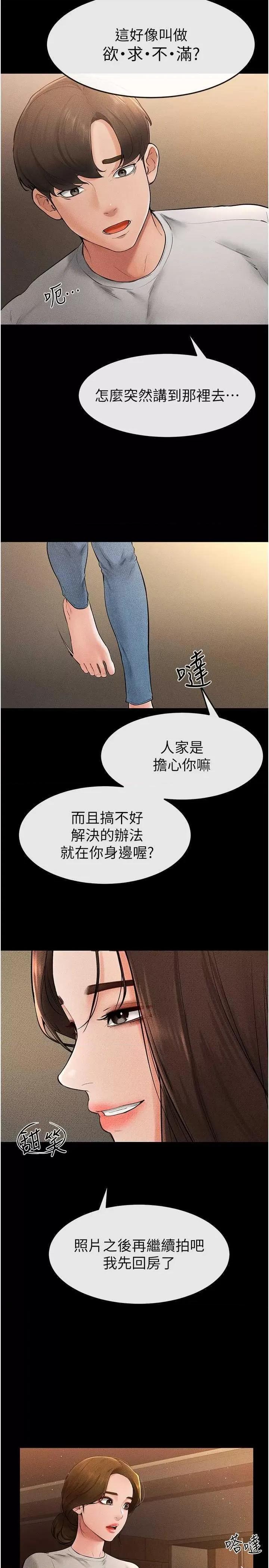 繼母與繼姐 繼母與繼姐17 第20页