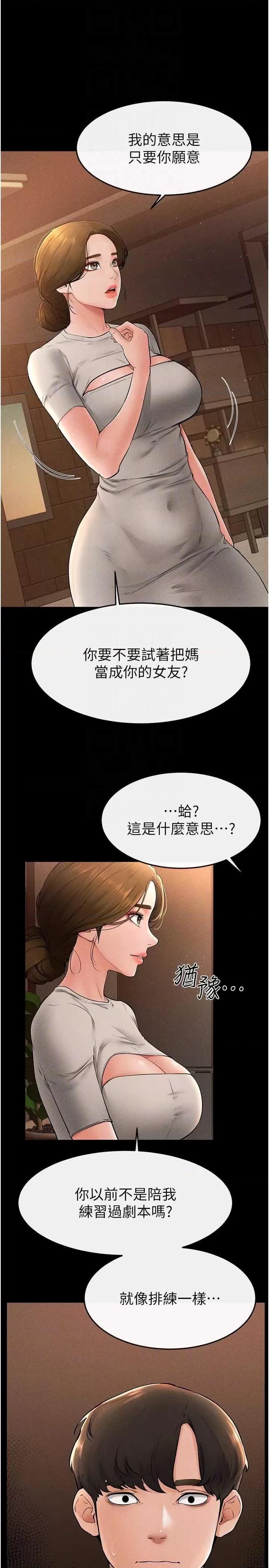 繼母與繼姐 繼母與繼姐17 第28页