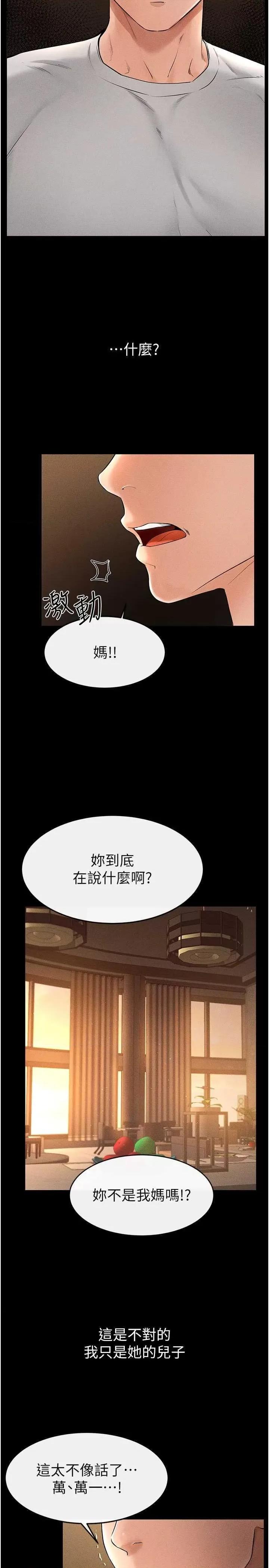 繼母與繼姐 繼母與繼姐17 第29页