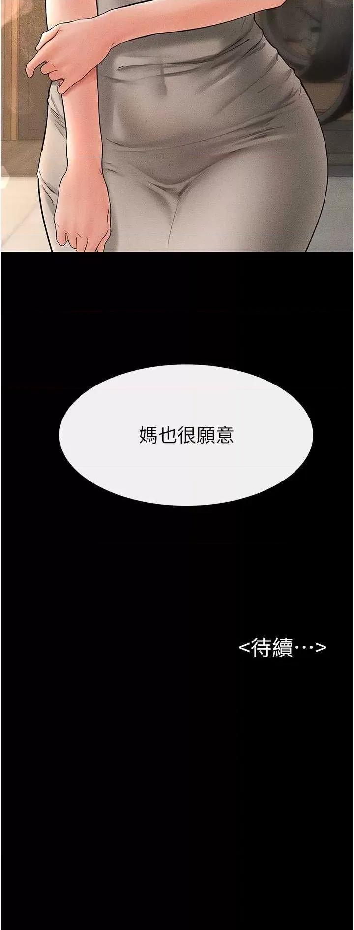 繼母與繼姐 繼母與繼姐17 第31页