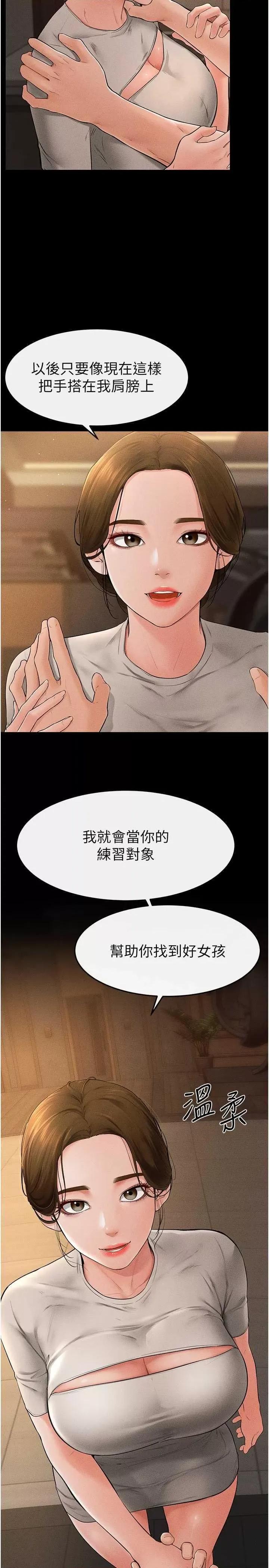 繼母與繼姐 繼母與繼姐18 第2页