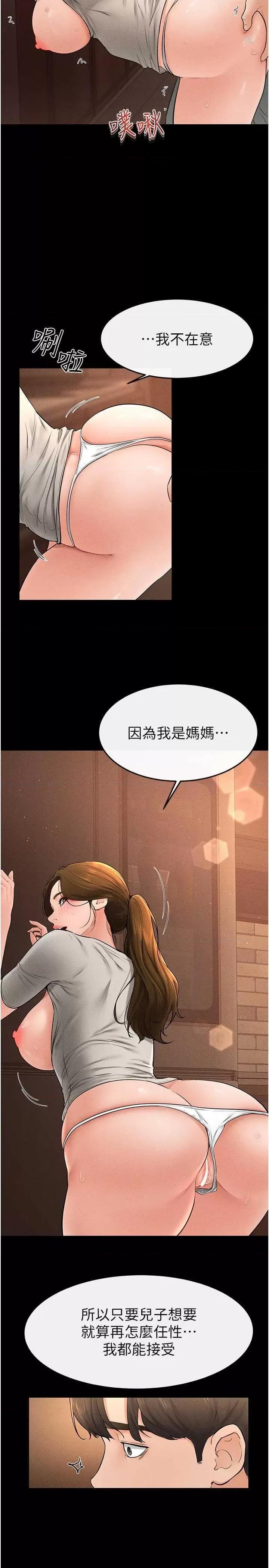 繼母與繼姐 繼母與繼姐18 第17页