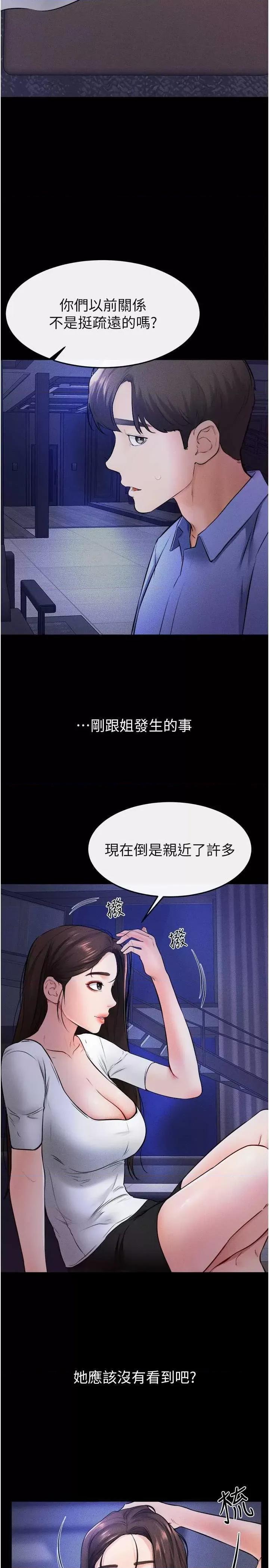 繼母與繼姐 繼母與繼姐 22 第21页
