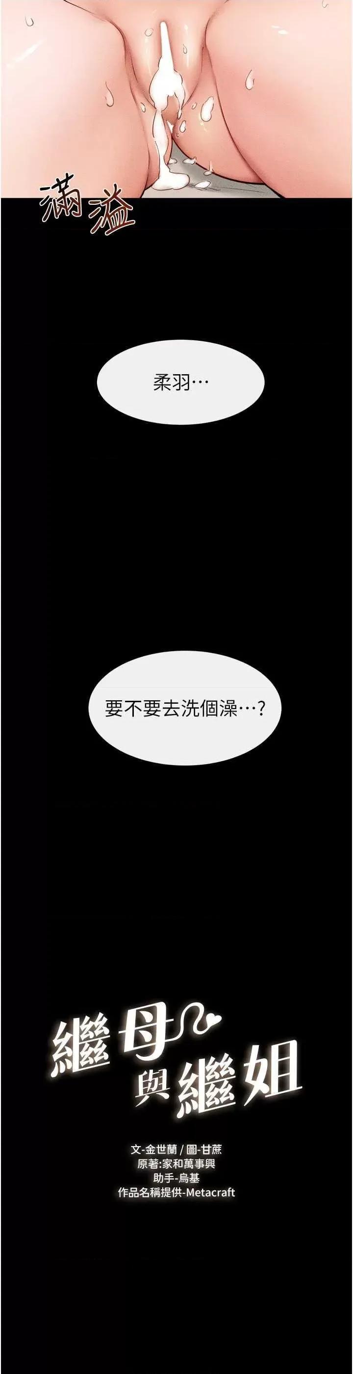 繼母與繼姐 繼母與繼姐 26 第2页