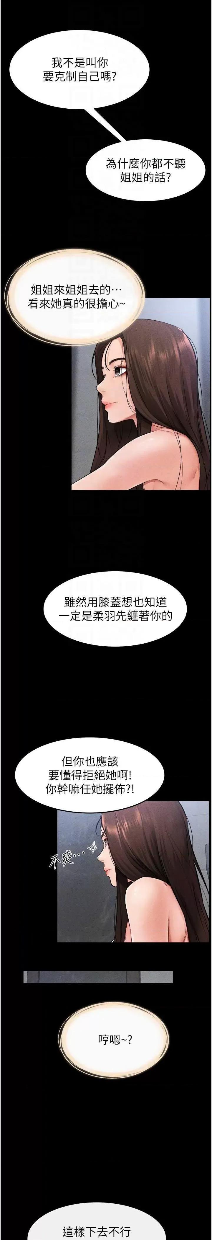 繼母與繼姐 繼母與繼姐 27 第18页