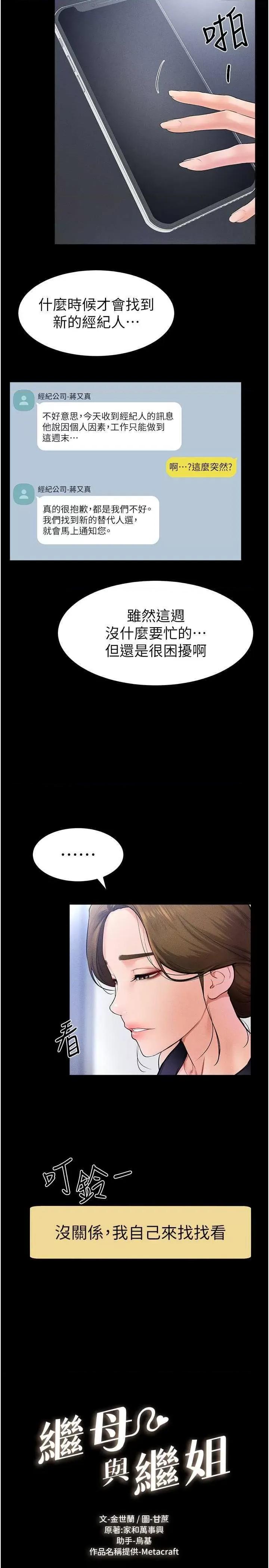 繼母與繼姐 繼母與繼姐 28 第2页