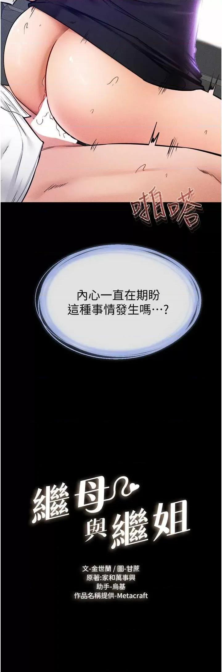 繼母與繼姐 繼母與繼姐 30 第3页