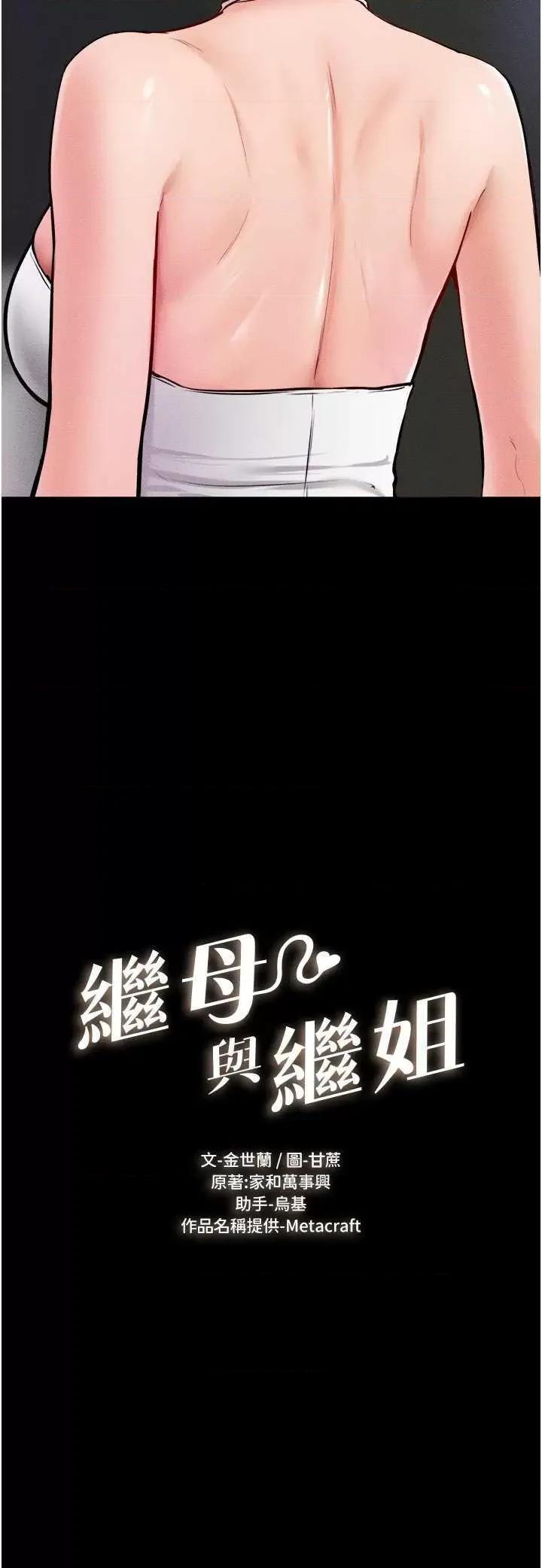 繼母與繼姐 繼母與繼姐 32 第2页