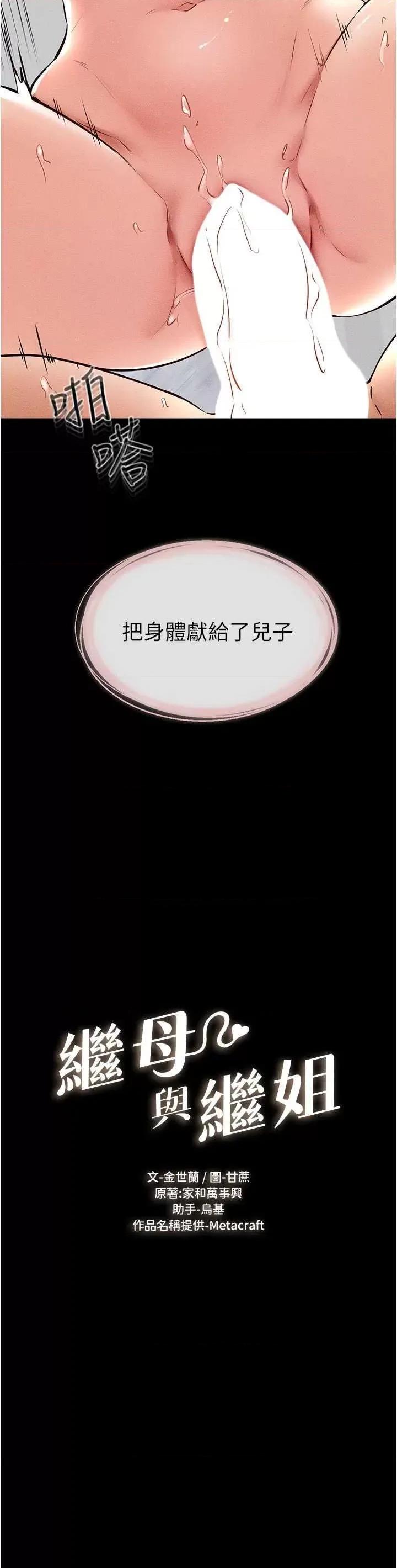 繼母與繼姐 繼母與繼姐 35 第3页