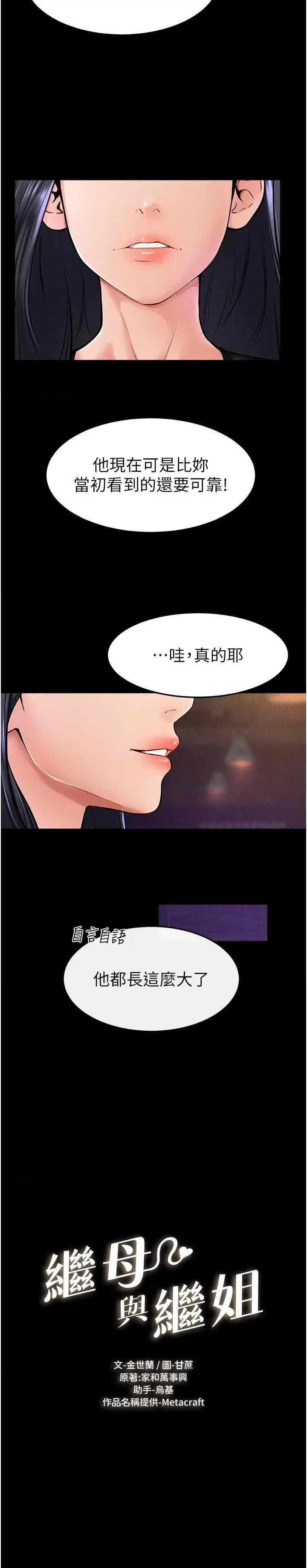 繼母與繼姐 繼母與繼姐 40 第2页