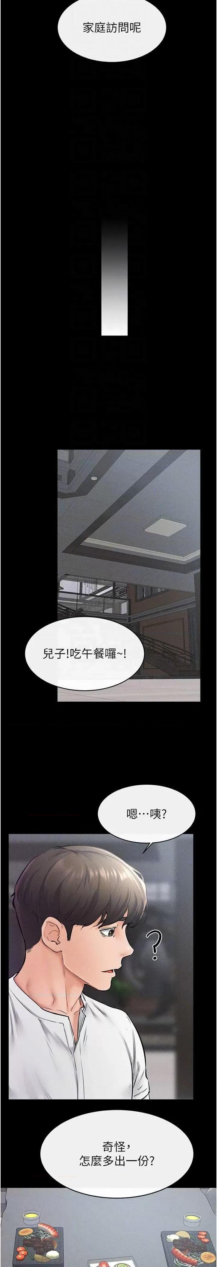 繼母與繼姐 繼母與繼姐 40 第14页