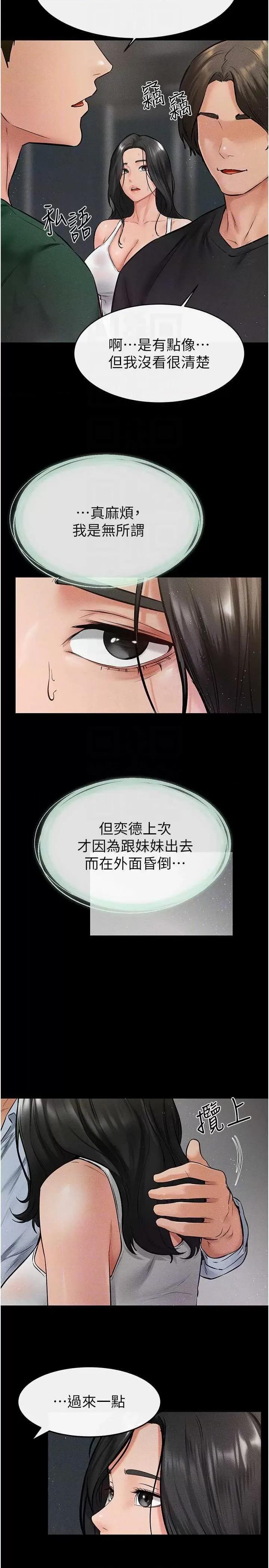 繼母與繼姐 繼母與繼姐 41 第24页