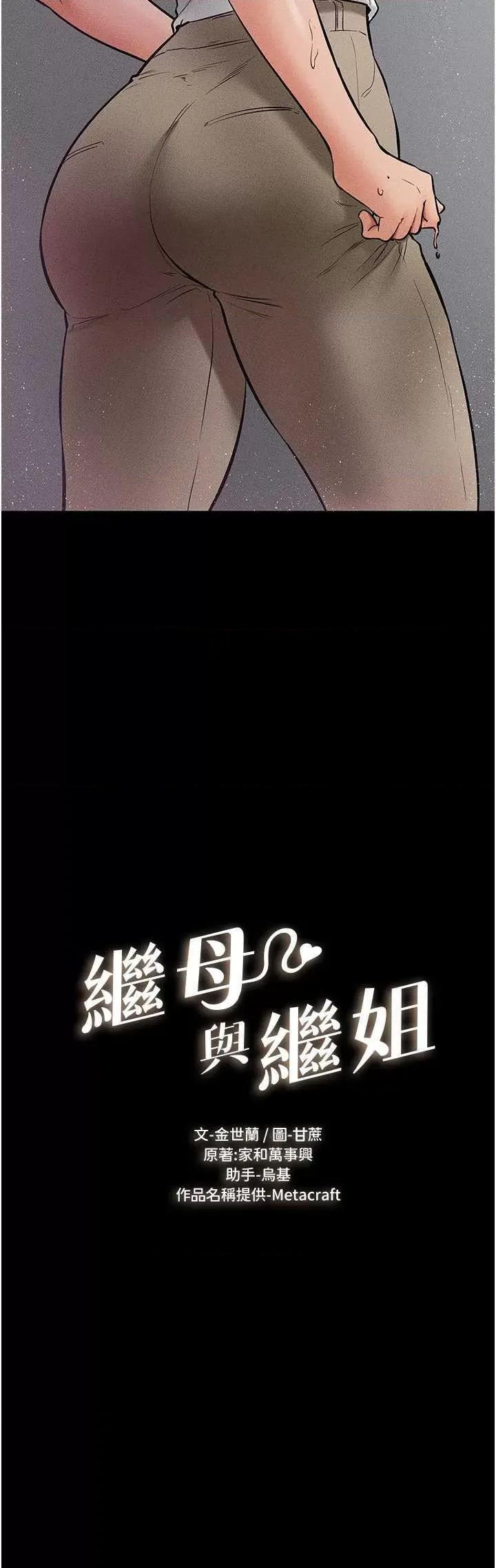 繼母與繼姐 繼母與繼姐 42 第2页