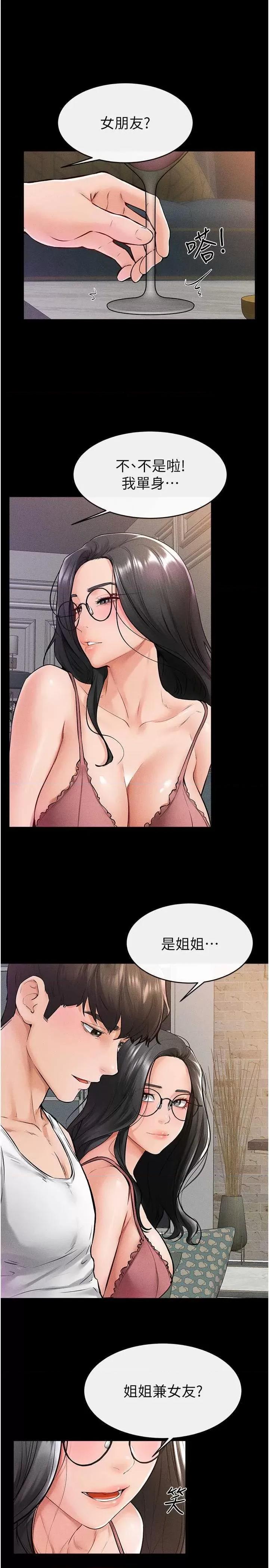 繼母與繼姐 繼母與繼姐 42 第17页