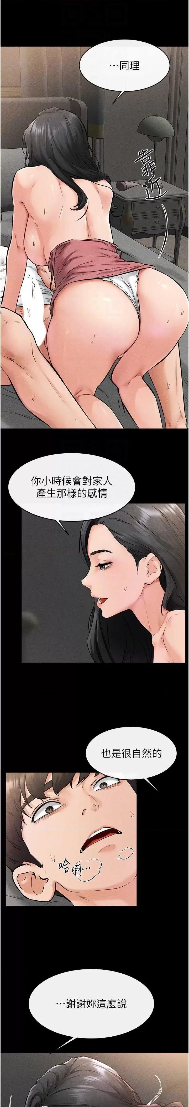 繼母與繼姐 繼母與繼姐 43 第10页