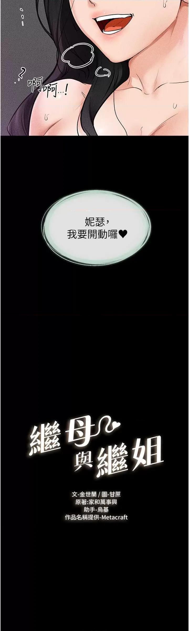 繼母與繼姐 繼母與繼姐 44 第2页