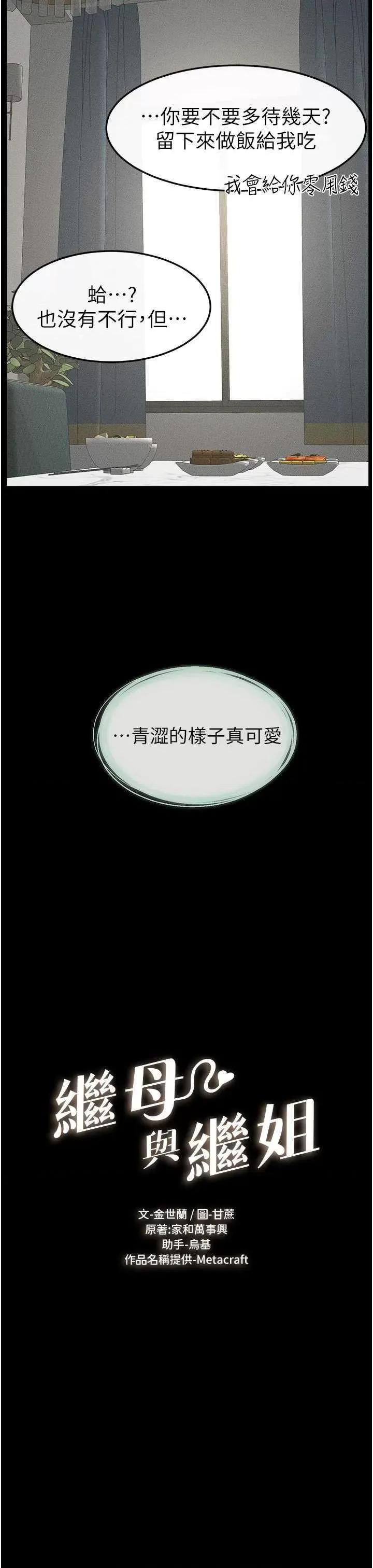 繼母與繼姐 繼母與繼姐 45 第2页