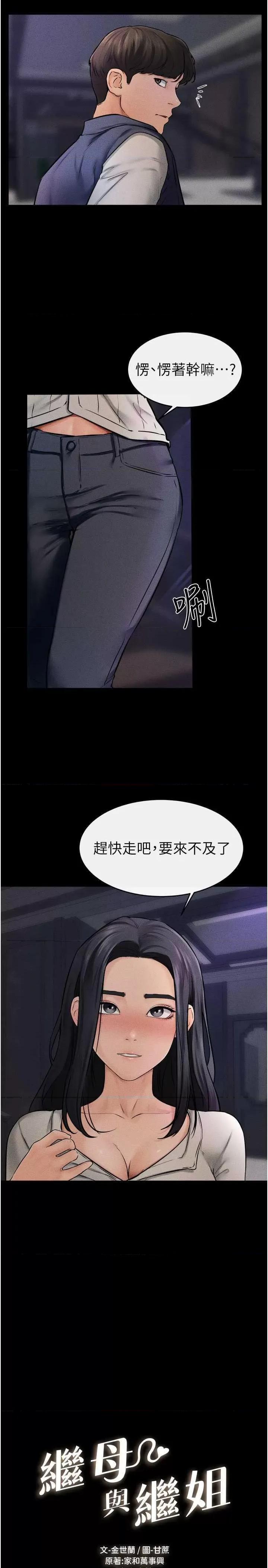 繼母與繼姐 繼母與繼姐 47 第2页