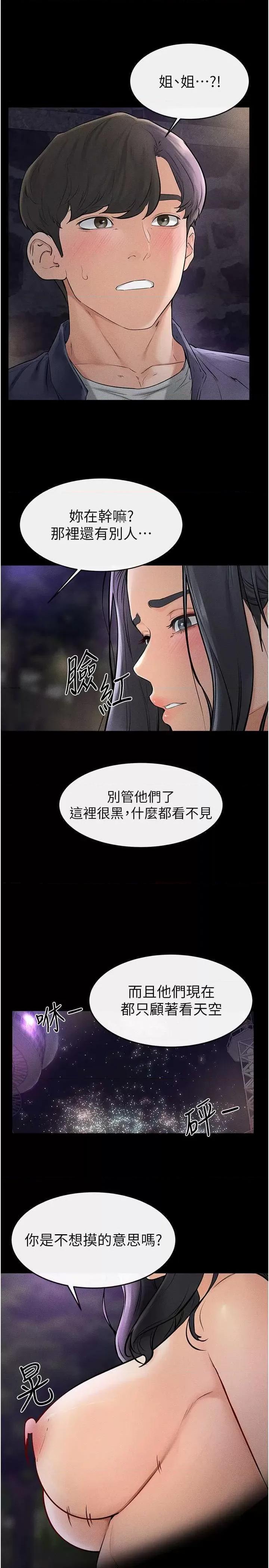 繼母與繼姐 繼母與繼姐 47 第25页