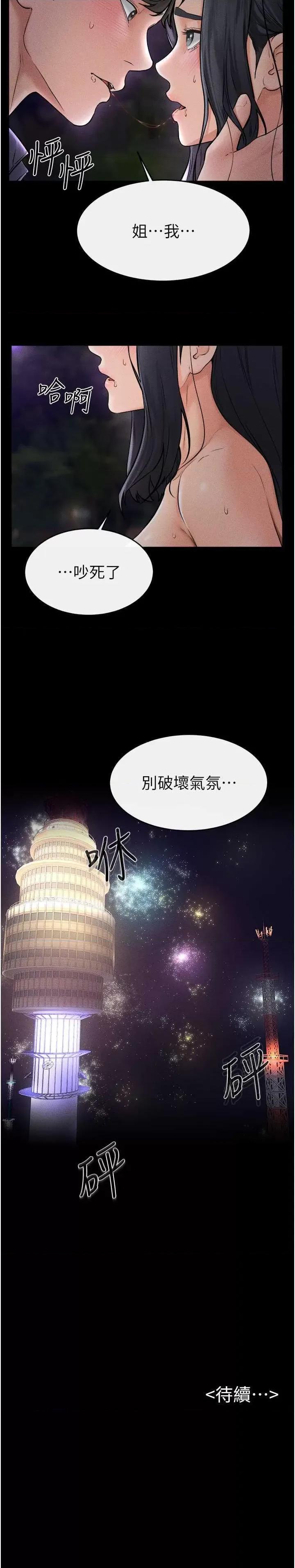 繼母與繼姐 繼母與繼姐 47 第31页