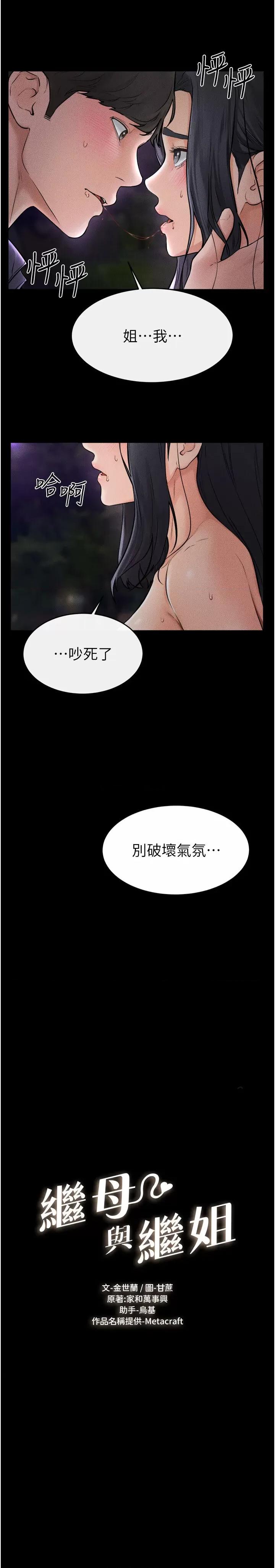 繼母與繼姐 繼母與繼姐第48話 任由弟弟洩慾的姐姐 第2页