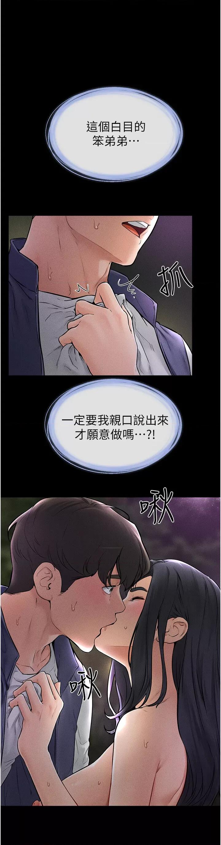 繼母與繼姐 繼母與繼姐第48話 任由弟弟洩慾的姐姐 第8页
