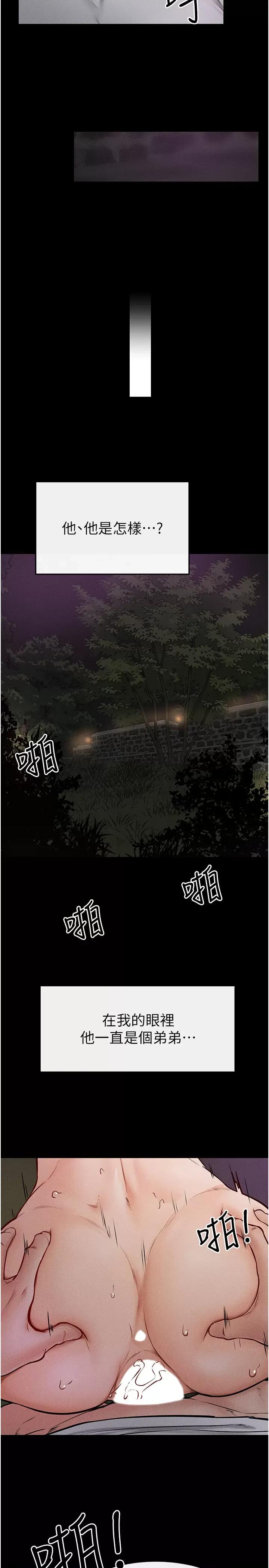 繼母與繼姐 繼母與繼姐第48話 任由弟弟洩慾的姐姐 第20页
