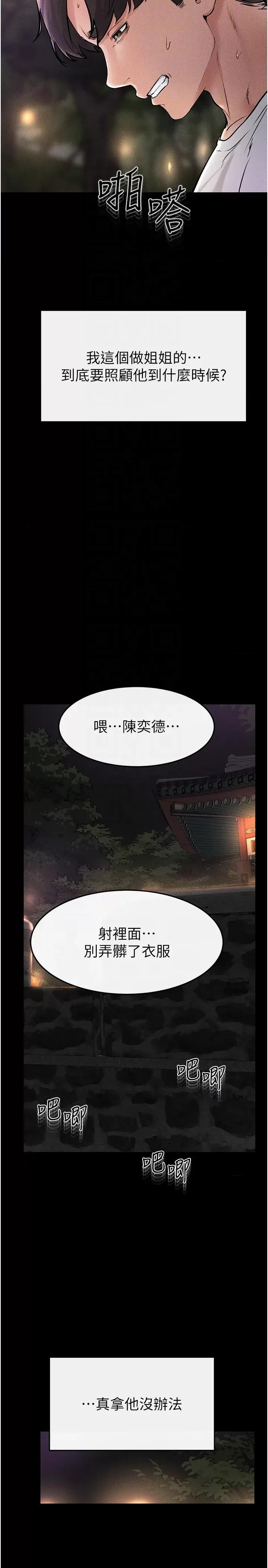 繼母與繼姐 繼母與繼姐第48話 任由弟弟洩慾的姐姐 第26页