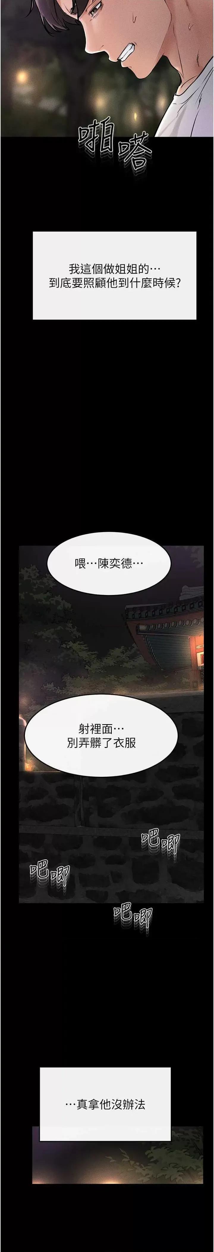 繼母與繼姐 繼母與繼姐 49 第2页