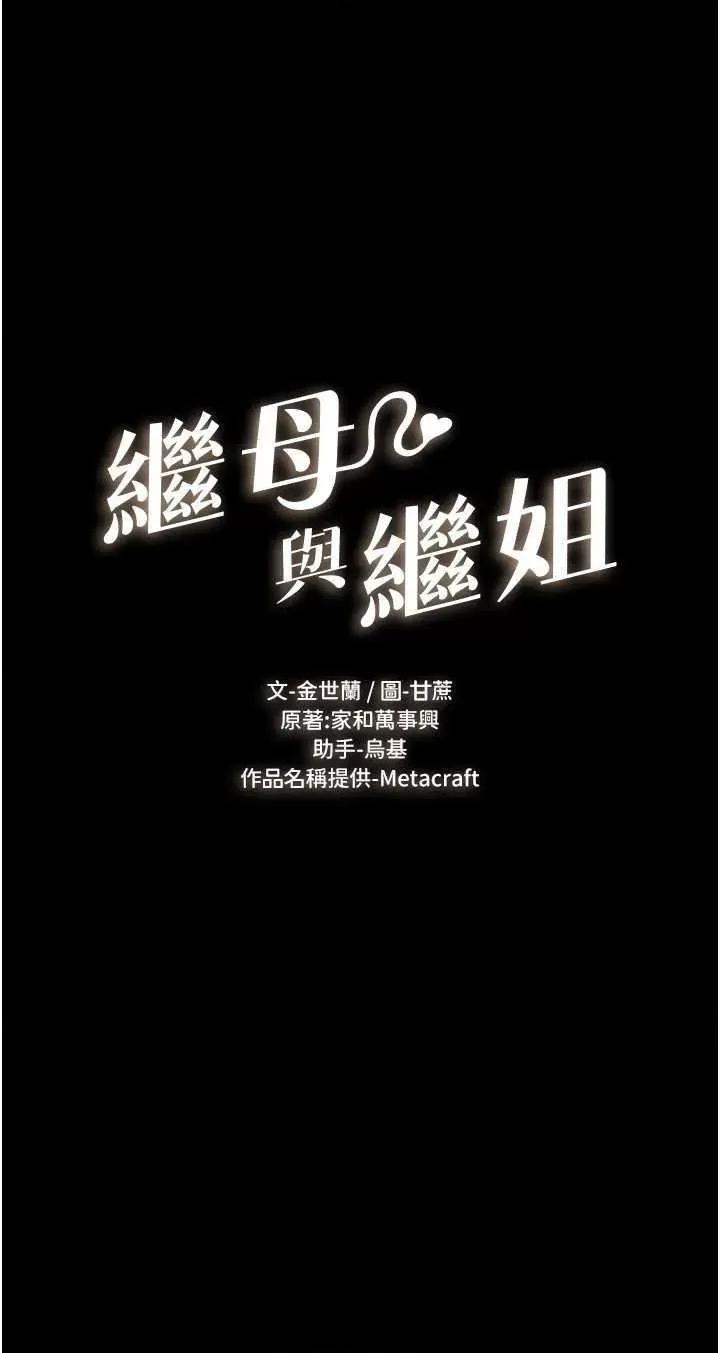 繼母與繼姐 繼母與繼姐 49 第3页