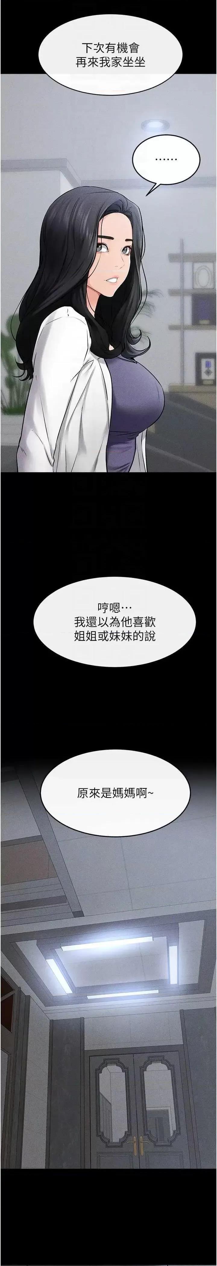 繼母與繼姐 繼母與繼姐 53 第24页