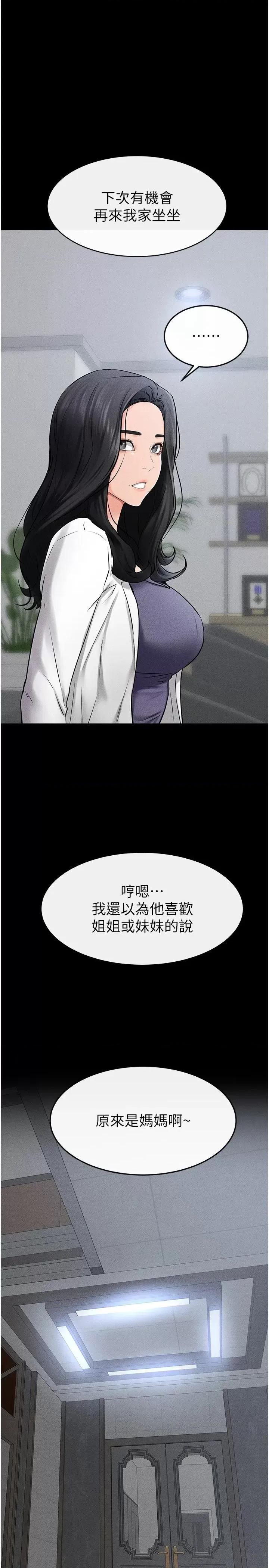 繼母與繼姐 繼母與繼姐第54話 偷偷來的感覺好刺激♥ 第1页