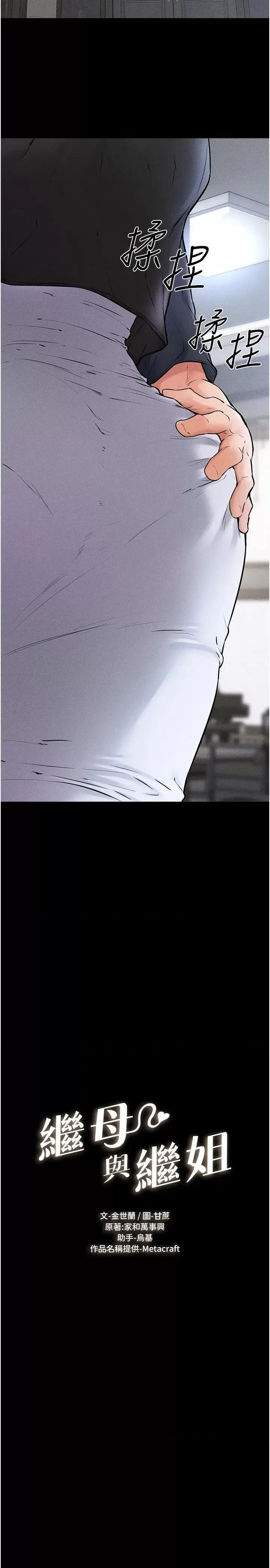 繼母與繼姐 繼母與繼姐第54話 偷偷來的感覺好刺激♥ 第2页
