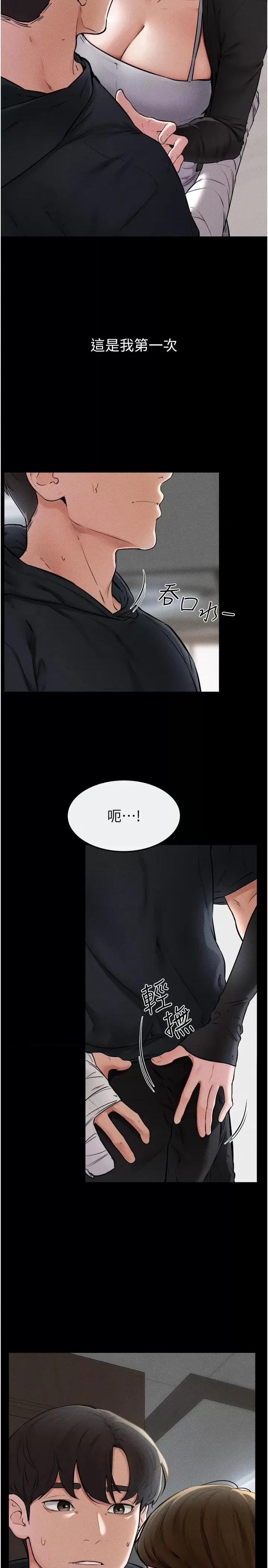 繼母與繼姐 繼母與繼姐第54話 偷偷來的感覺好刺激♥ 第4页