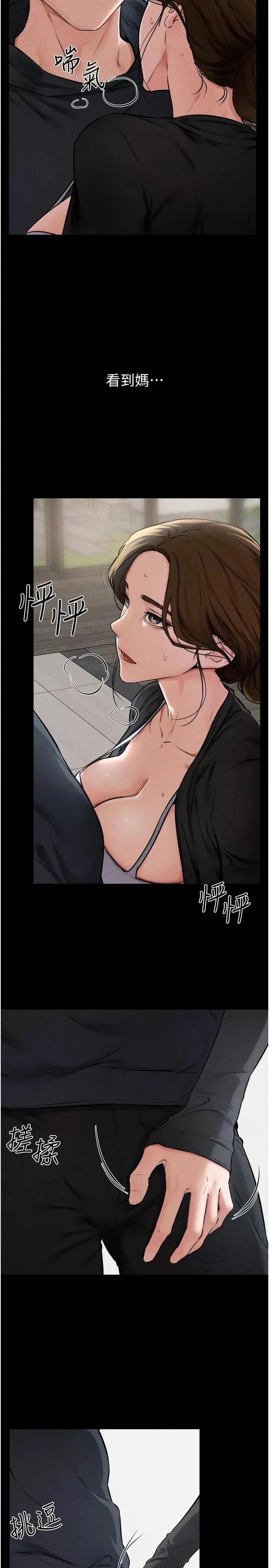 繼母與繼姐 繼母與繼姐第54話 偷偷來的感覺好刺激♥ 第5页